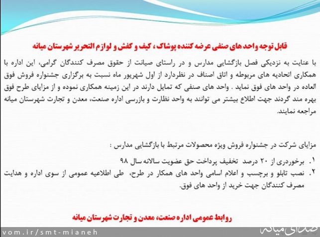 تصویر اداره صمت شهرستان میانه