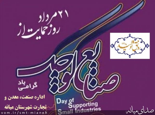 تصویر اداره صمت شهرستان میانه