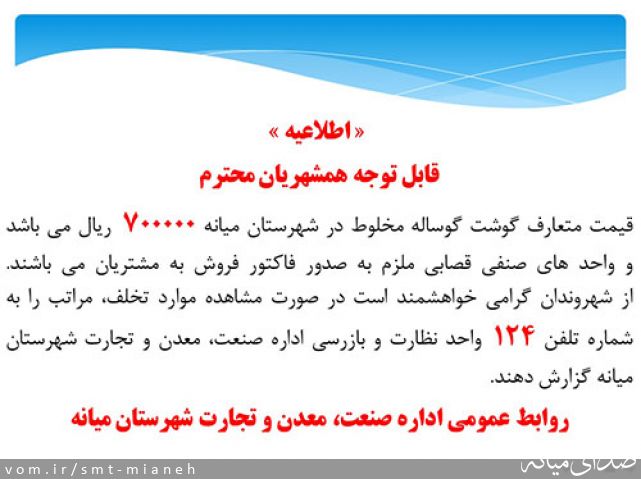تصویر اداره صمت شهرستان میانه
