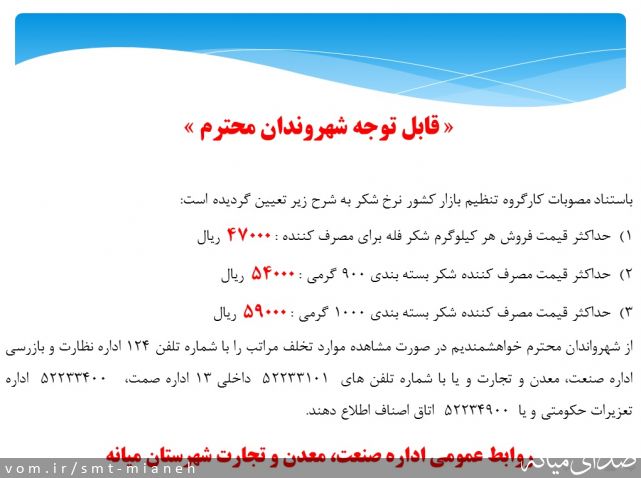 تصویر اداره صمت شهرستان میانه
