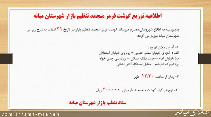 تصویر اداره صمت شهرستان میانه