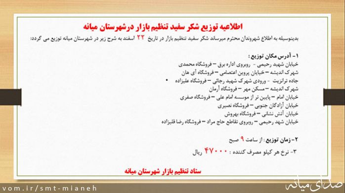 تصویر اداره صمت شهرستان میانه
