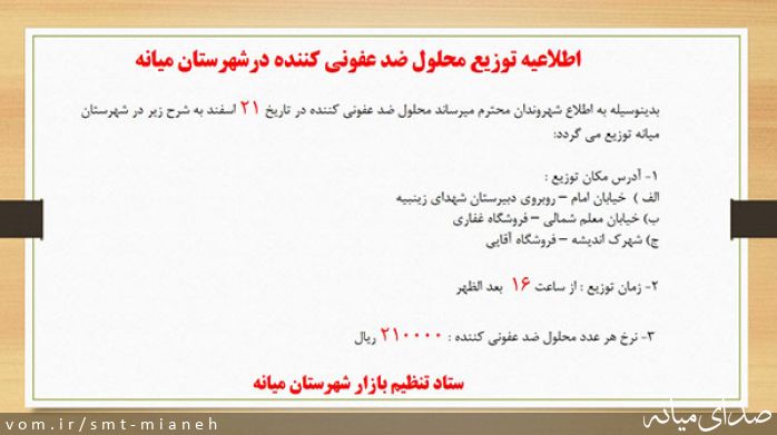 تصویر اداره صمت شهرستان میانه