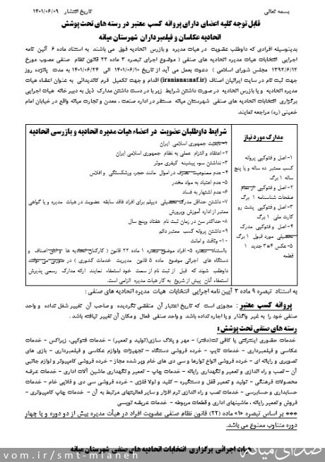 تصویر اداره صمت شهرستان میانه