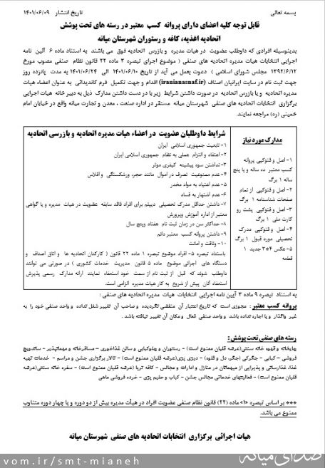 تصویر اداره صمت شهرستان میانه