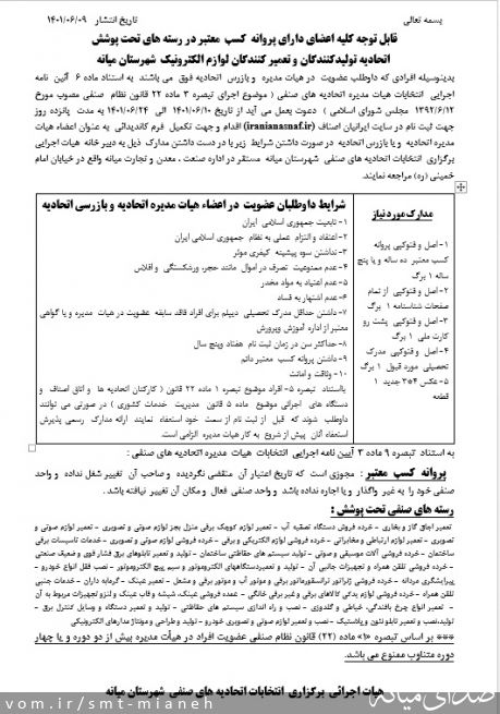 تصویر اداره صمت شهرستان میانه