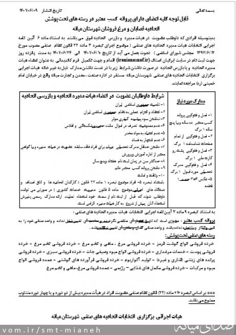 تصویر اداره صمت شهرستان میانه