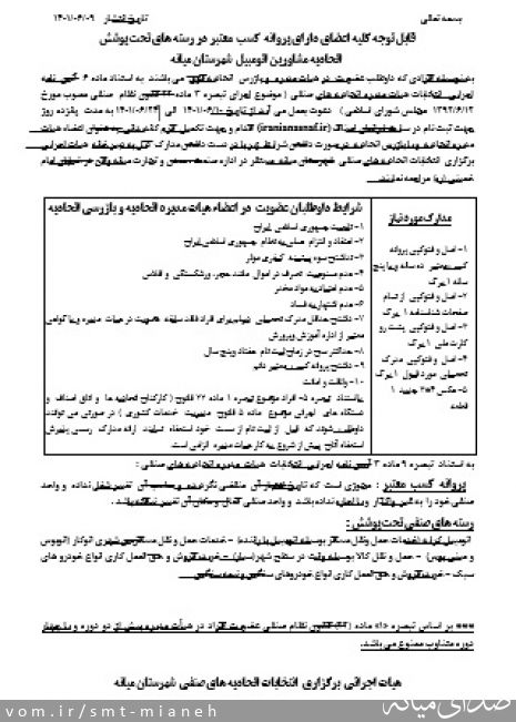 تصویر اداره صمت شهرستان میانه