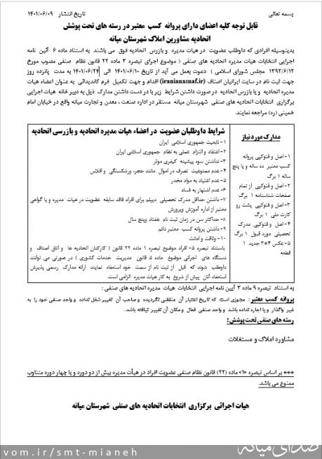تصویر اداره صمت شهرستان میانه