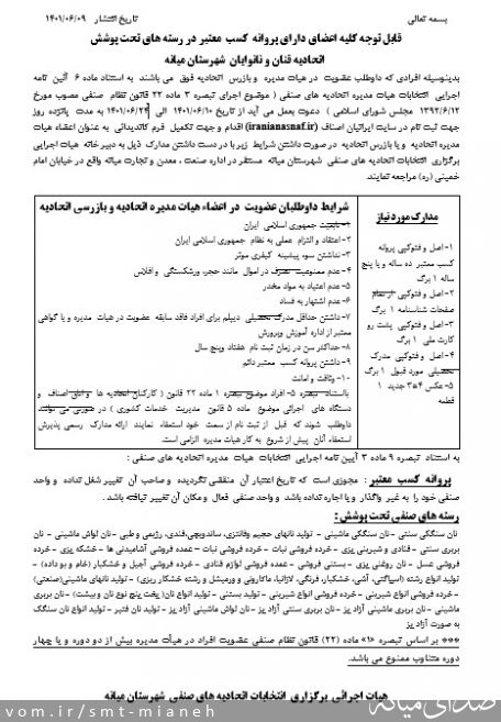 تصویر اداره صمت شهرستان میانه