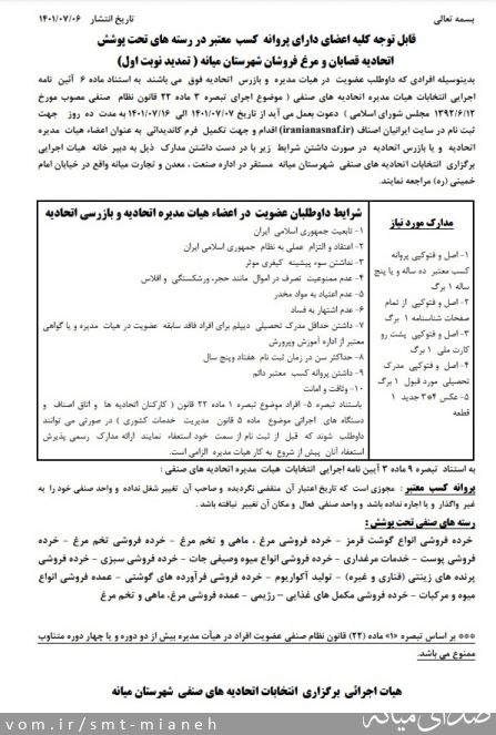 تصویر اداره صمت شهرستان میانه