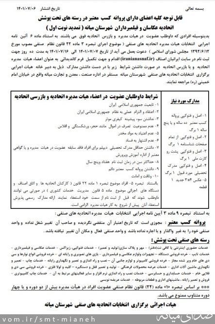 تصویر اداره صمت شهرستان میانه