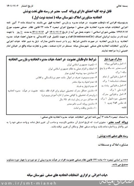 تصویر اداره صمت شهرستان میانه