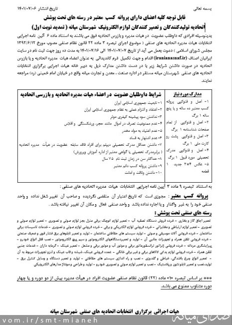 تصویر اداره صمت شهرستان میانه