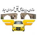 کرایه های سال ۱۴۰۵ تاکسی ها و آژانس های مسافربری و باربری شهر میانه ابلاغ شد